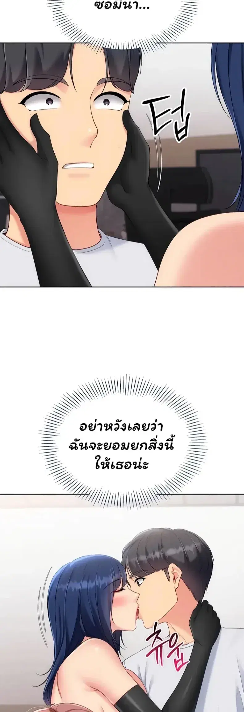 Set It! ตอนที่ 108 — page 49 of 50