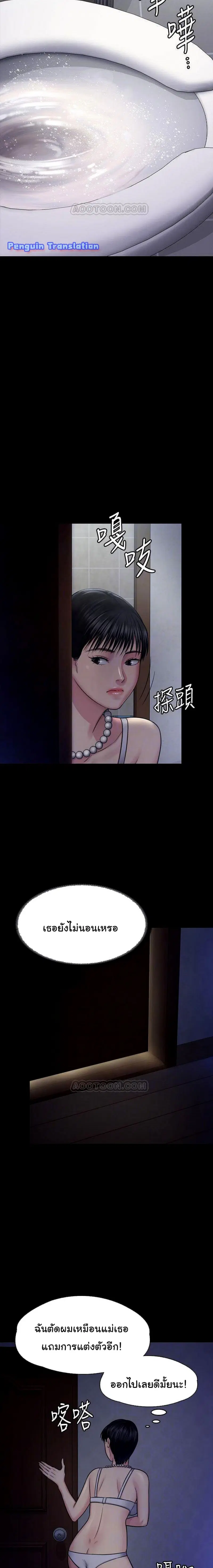 Queen Bee ตอนที่ 118 — page 7 of 25