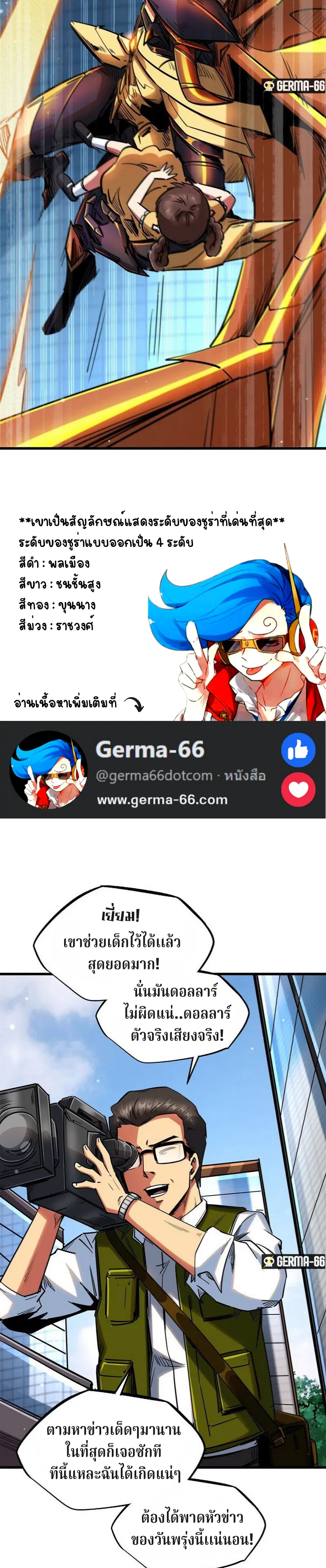 Super God Gene ตอนที่ 29 — page 12 of 24