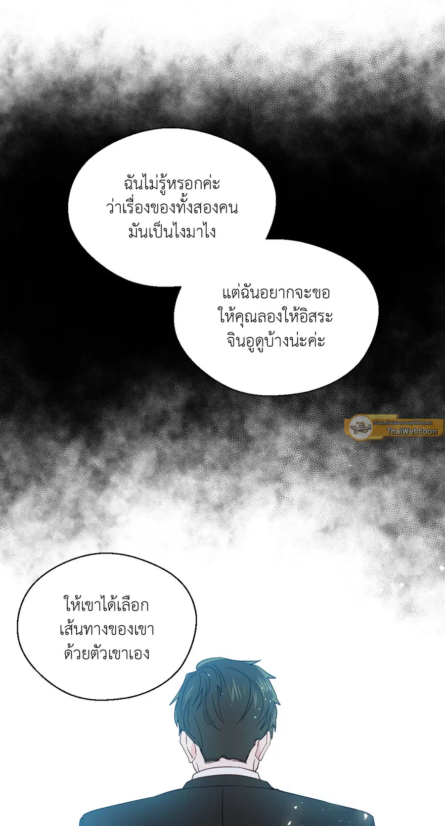 A Man of Virtue ตอนที่ 91 — page 49 of 58