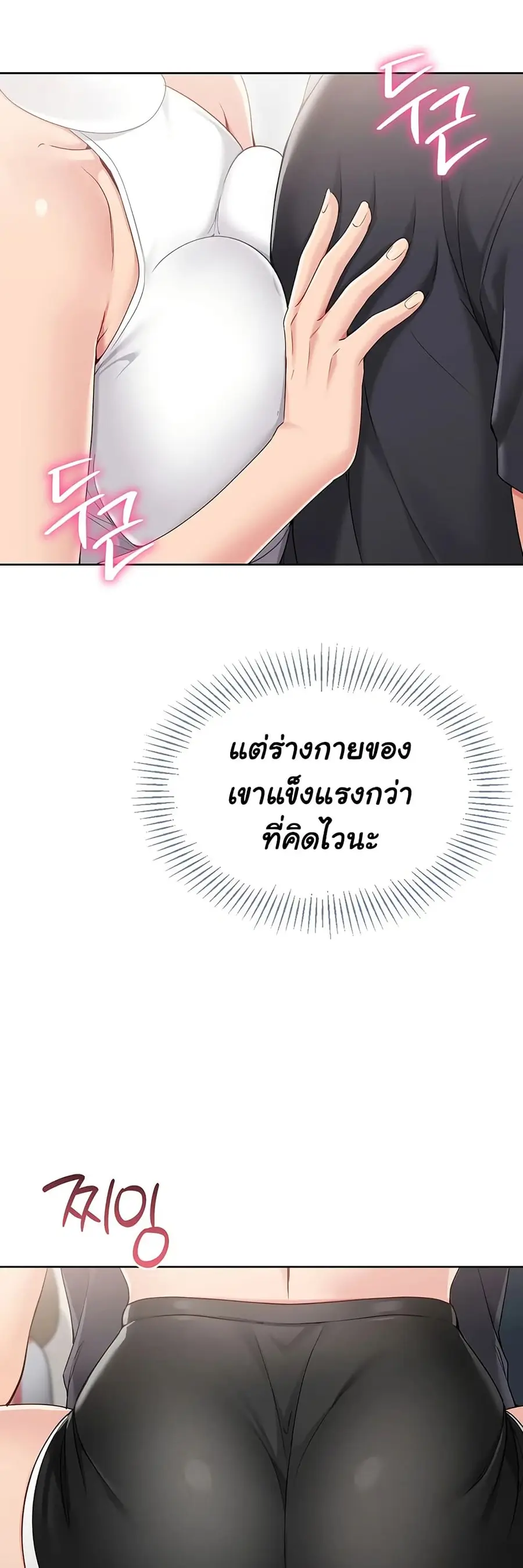 Set Up ตอนที่ 59 — page 46 of 61