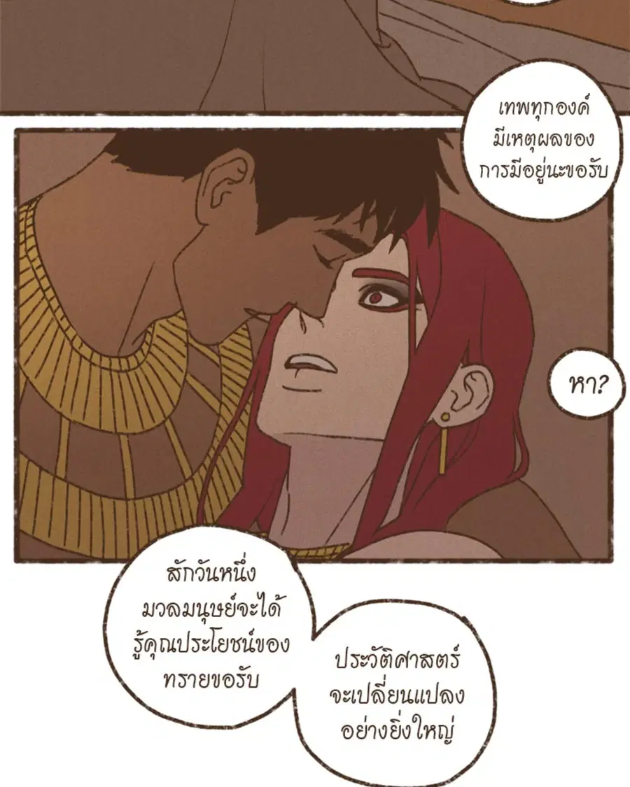 ENNEAD ตอนที่ 110 — page 4 of 53