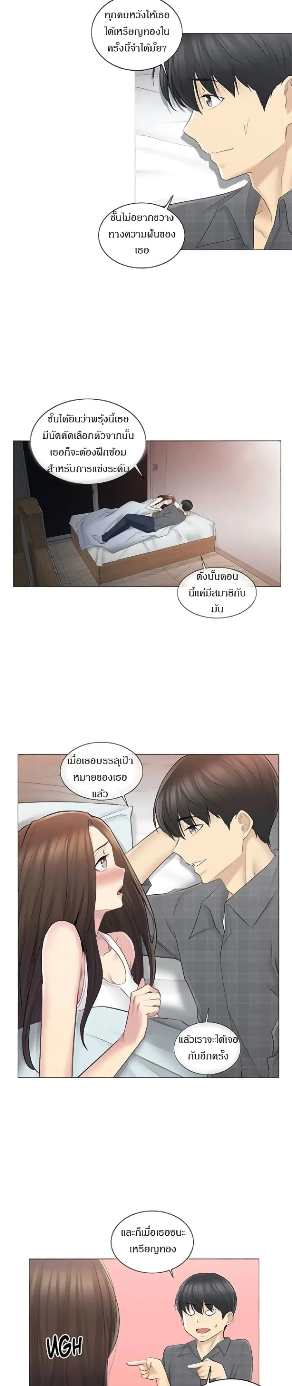 Touch to Unlock ตอนที่ 59 — page 20 of 25