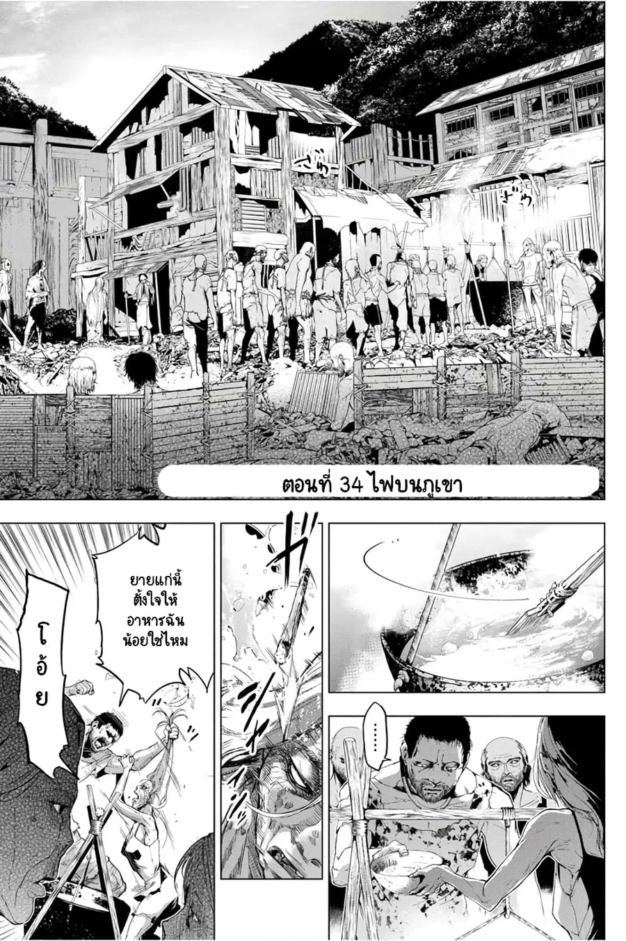 Ingoshima ตอนที่ 34 — page 2 of 23