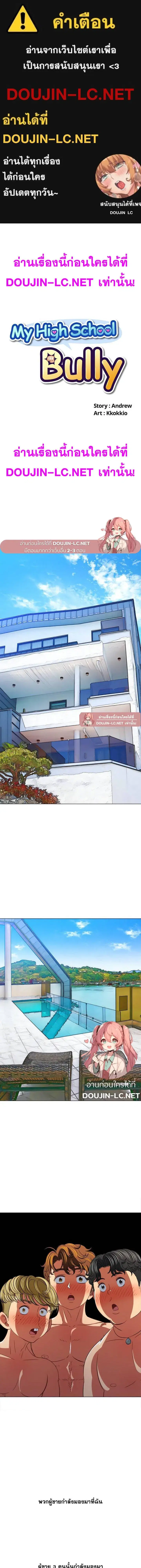 My High School Bully ตอนที่ 148 — page 1 of 20