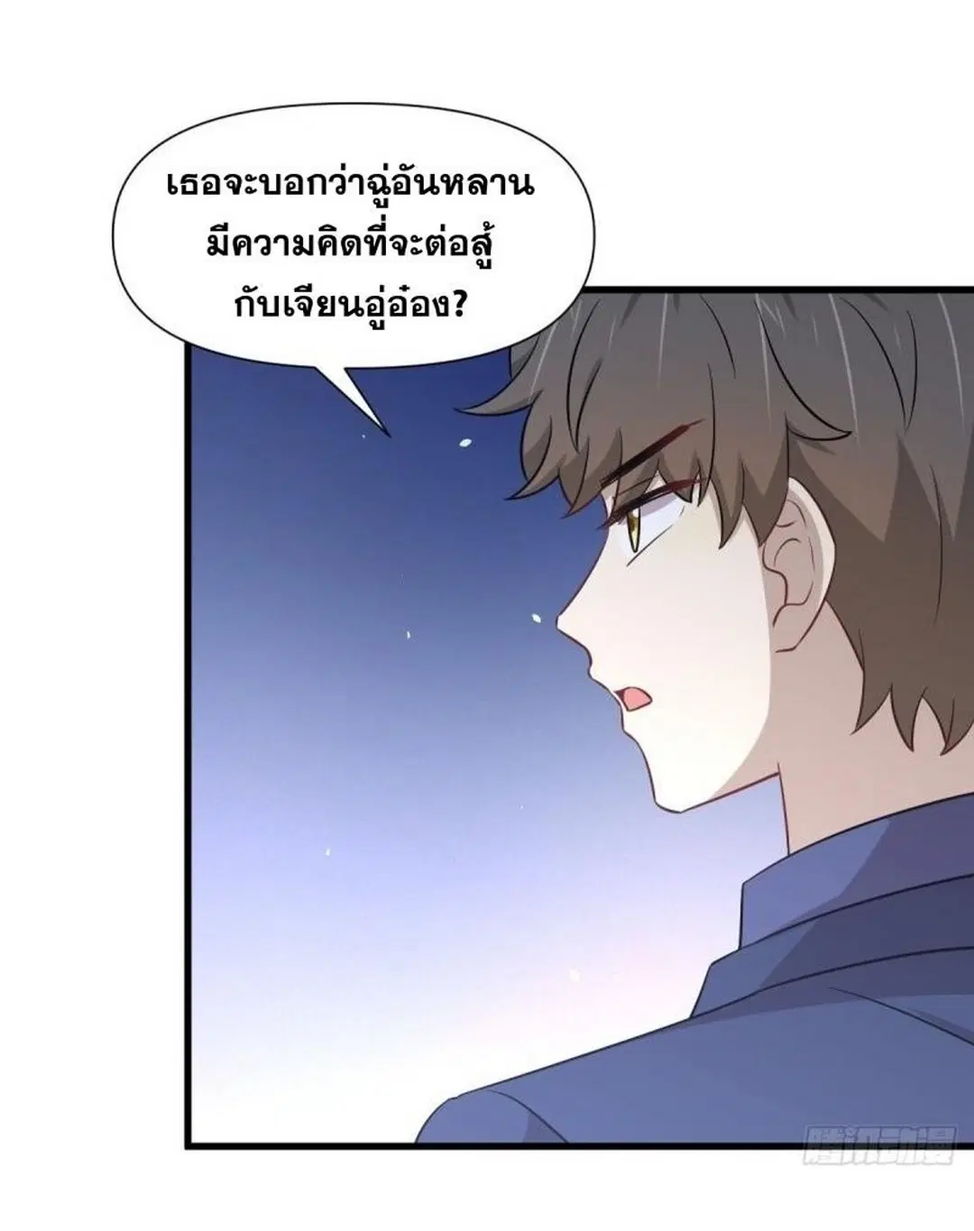 Immortal Swordsman in the Reverse World ตอนที่ 243 — page 7 of 47