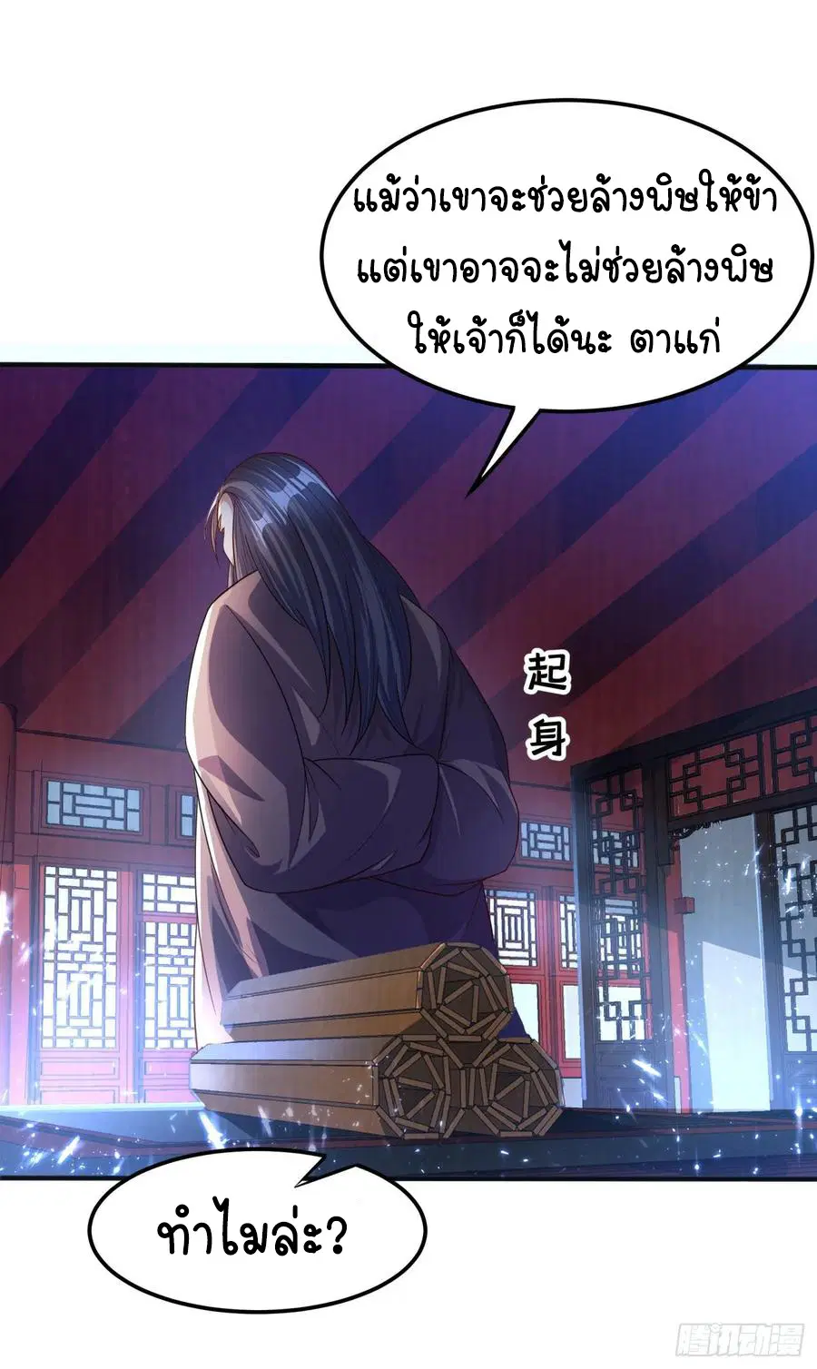 Wu Ni ตอนที่ 71 — page 33 of 38