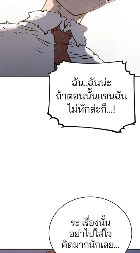 The Player ตอนที่ 21 — page 104 of 118