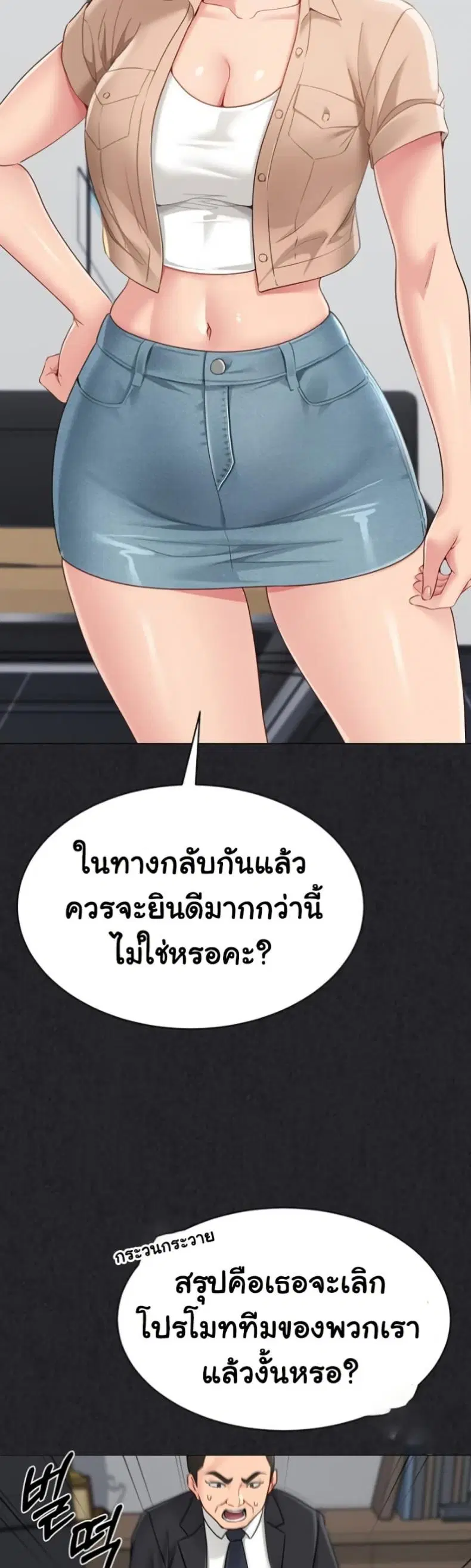 Set It! ตอนที่ 63 — page 23 of 50