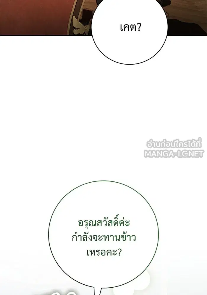 To My Husband’s Mistress ตอนที่ 78 — page 18 of 99
