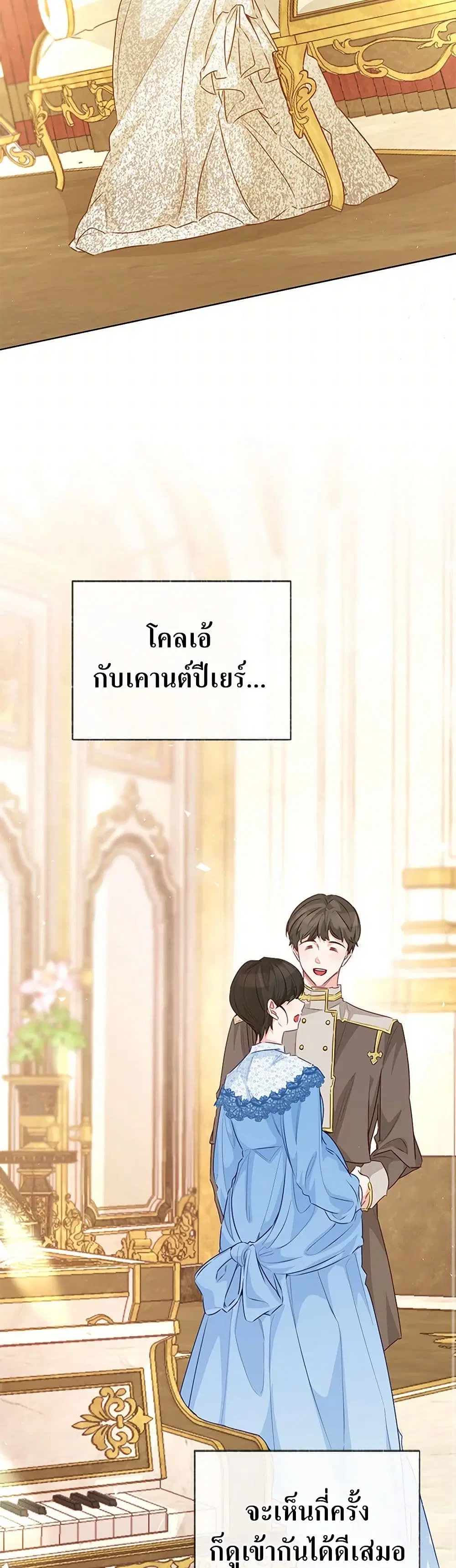 Stealing the Lady’s Heart ตอนที่ 79 — page 18 of 50