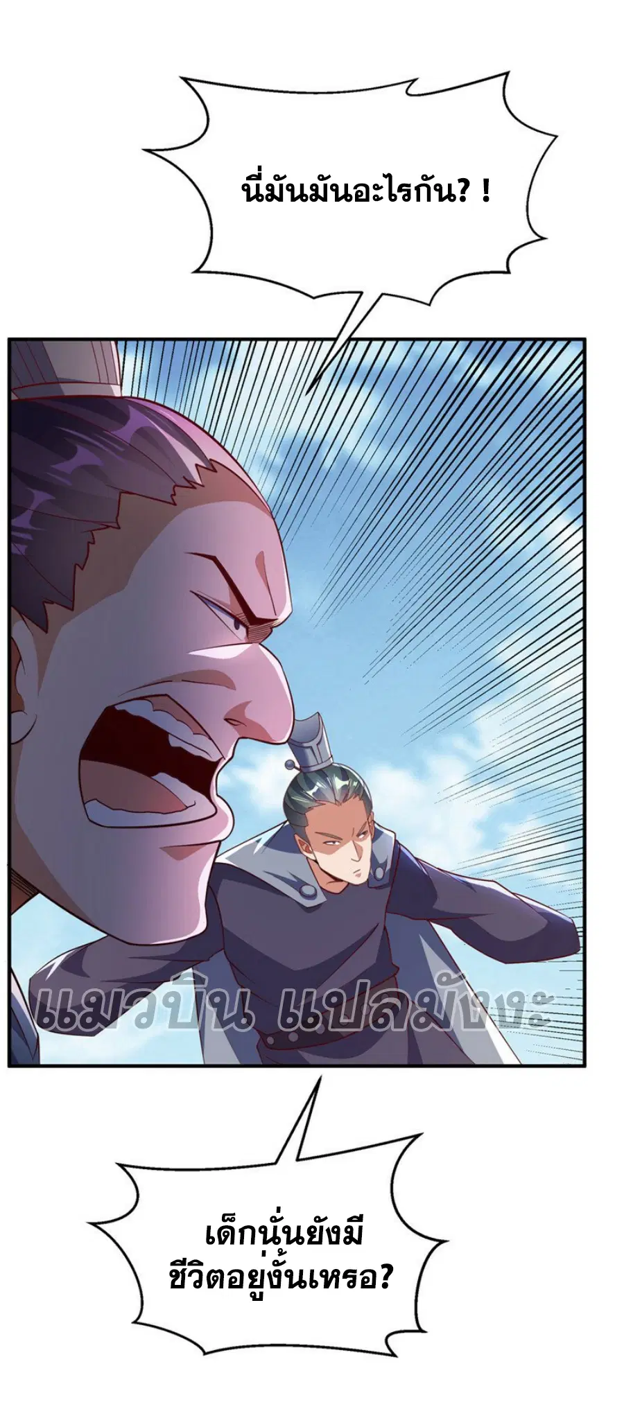 Wu Ni ตอนที่ 325 — page 2 of 33