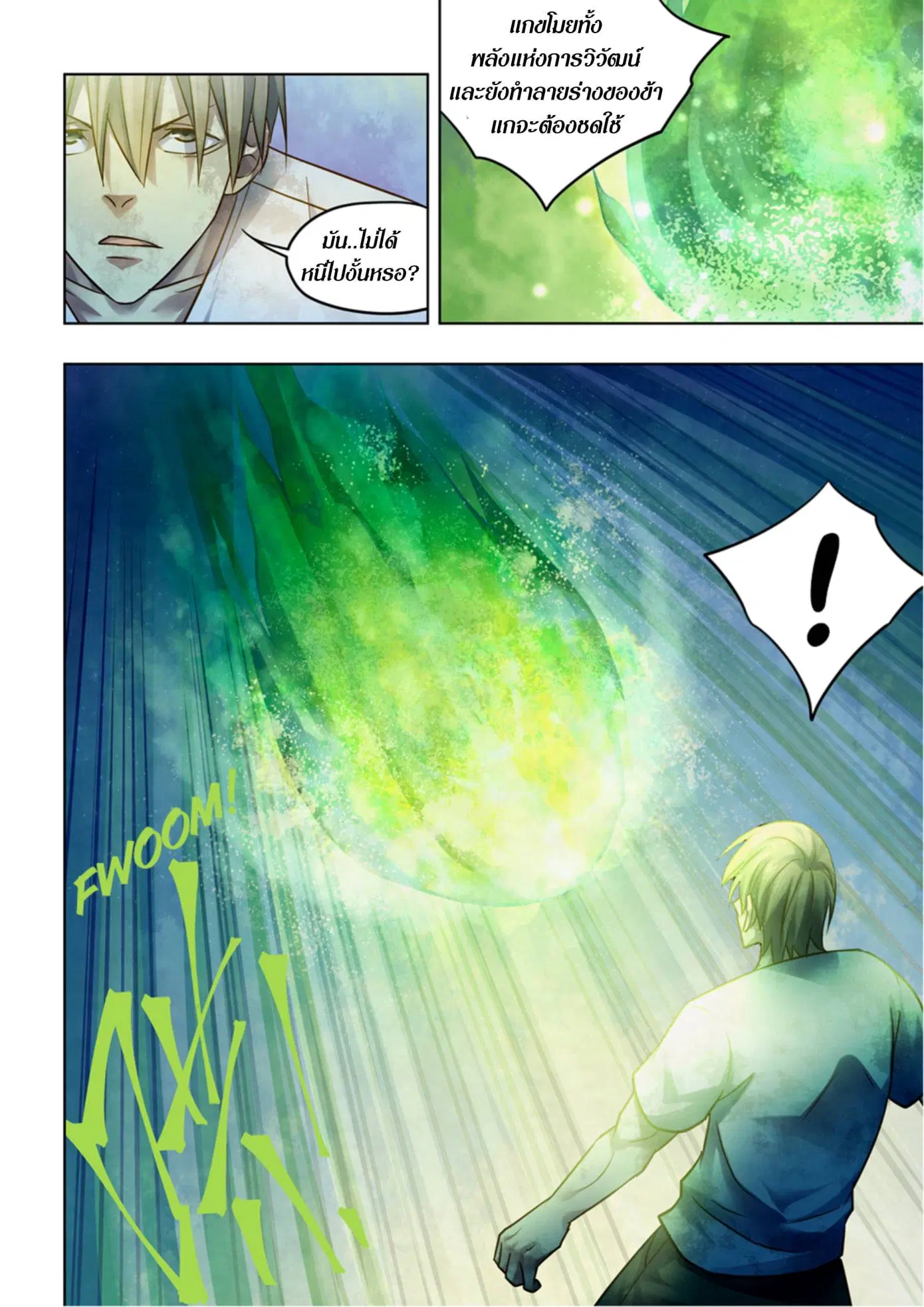 The Last Human ตอนที่ 377 — page 5 of 16