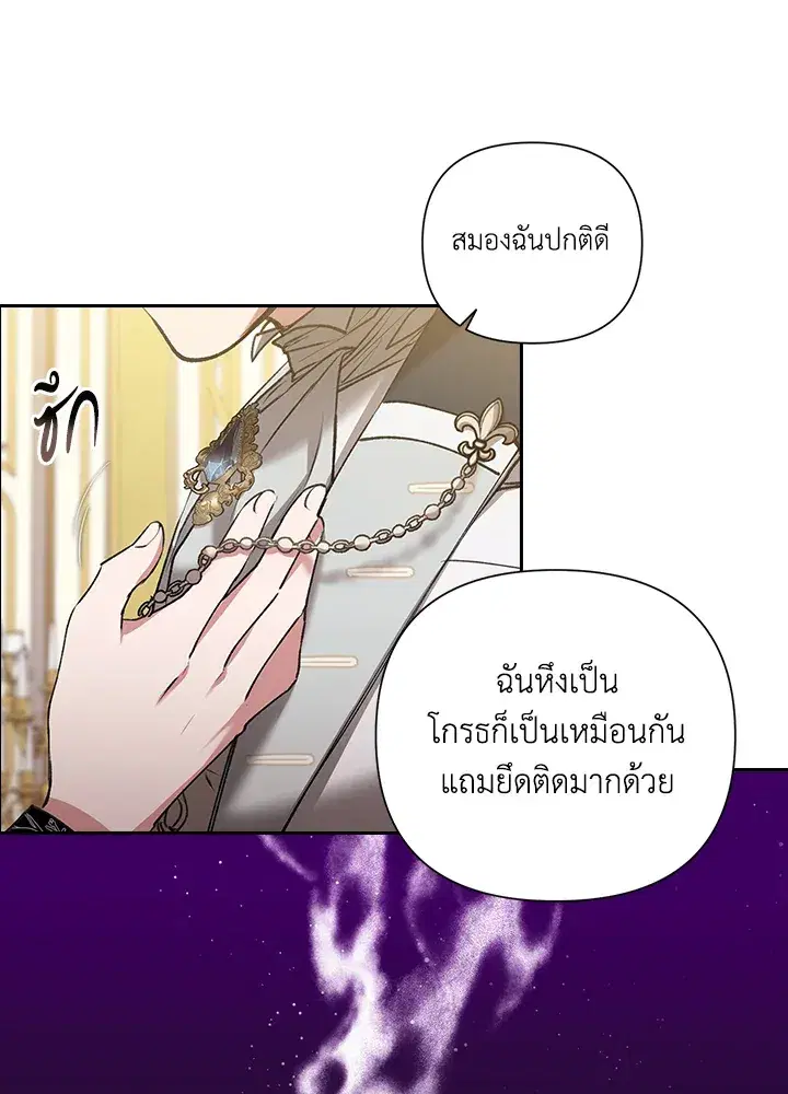 The Broken Ring – This Marriage Will Fail Anyway ตอนที่ 5 — page 57 of 65