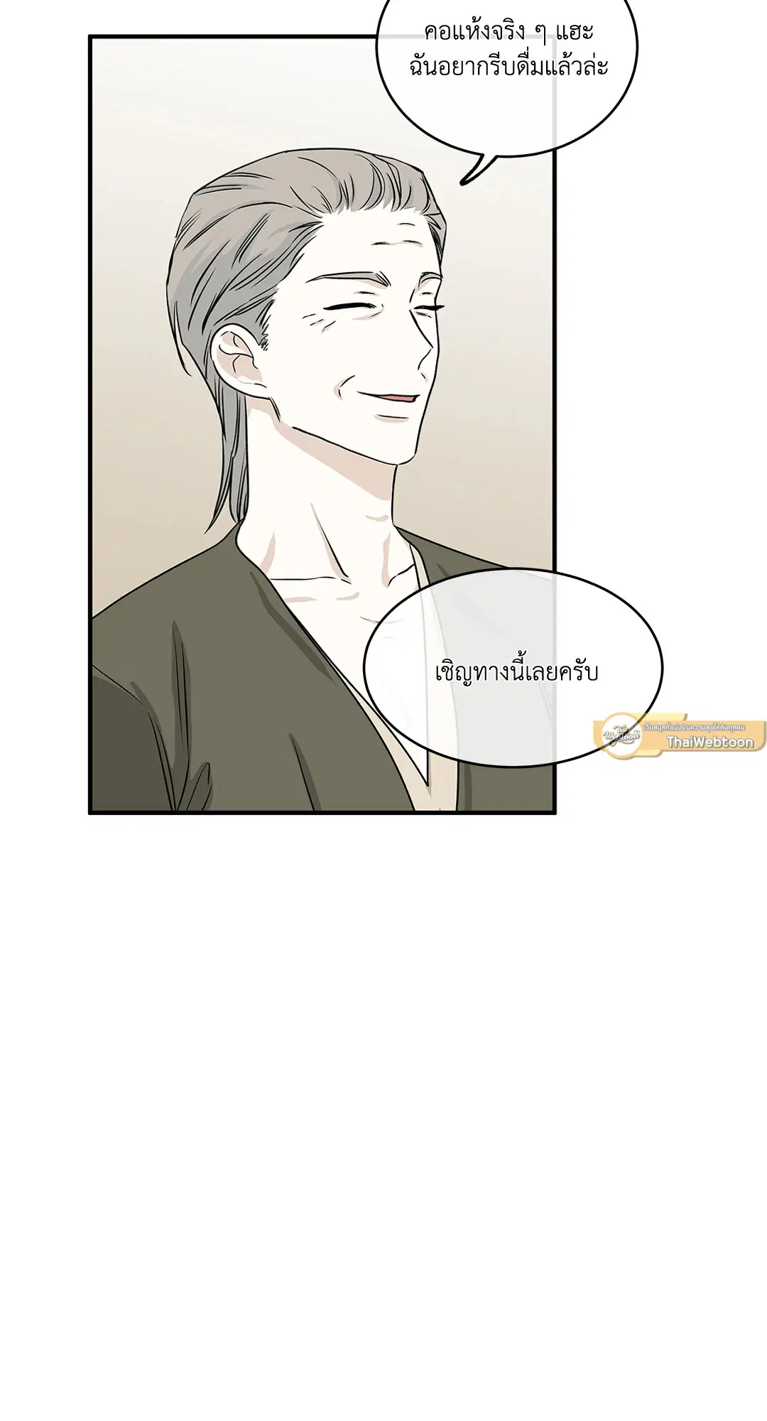 Low Tide in Twilight ตอนที่ 42 — page 47 of 62