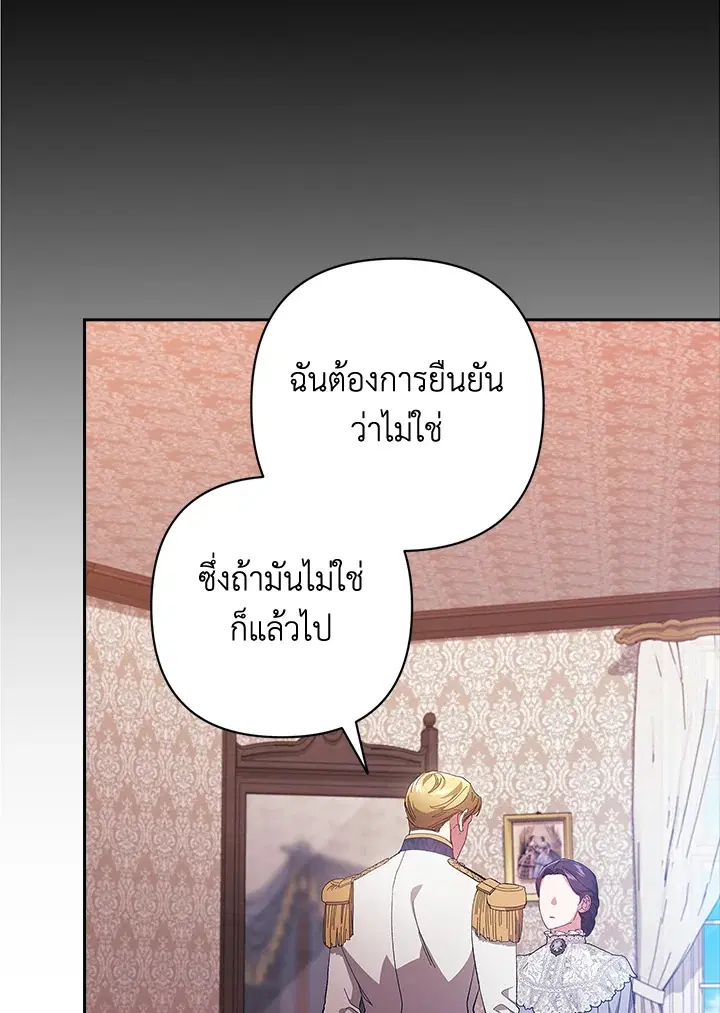 The Broken Ring – This Marriage Will Fail Anyway ตอนที่ 48 — page 25 of 118