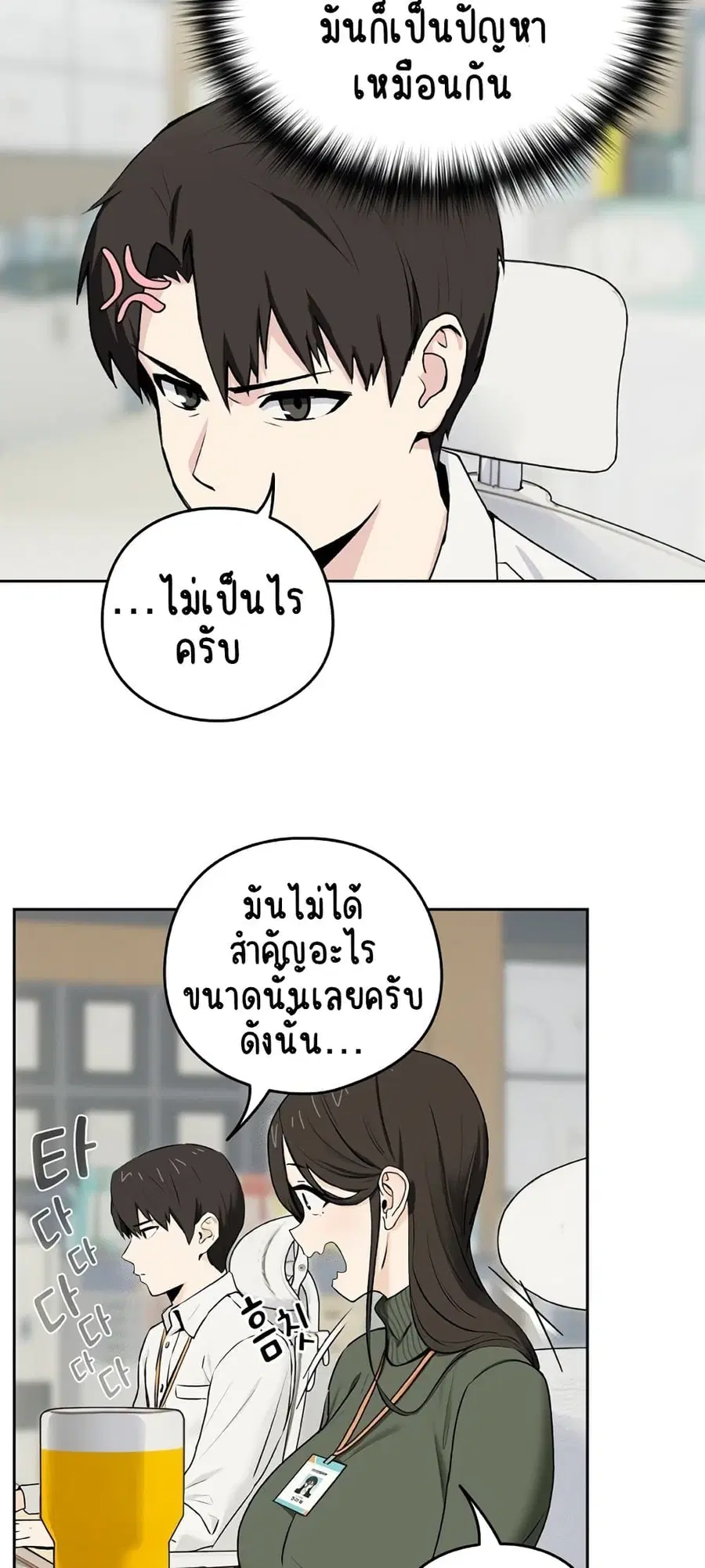 After Work Love Affairs ตอนที่ 1 — page 22 of 95