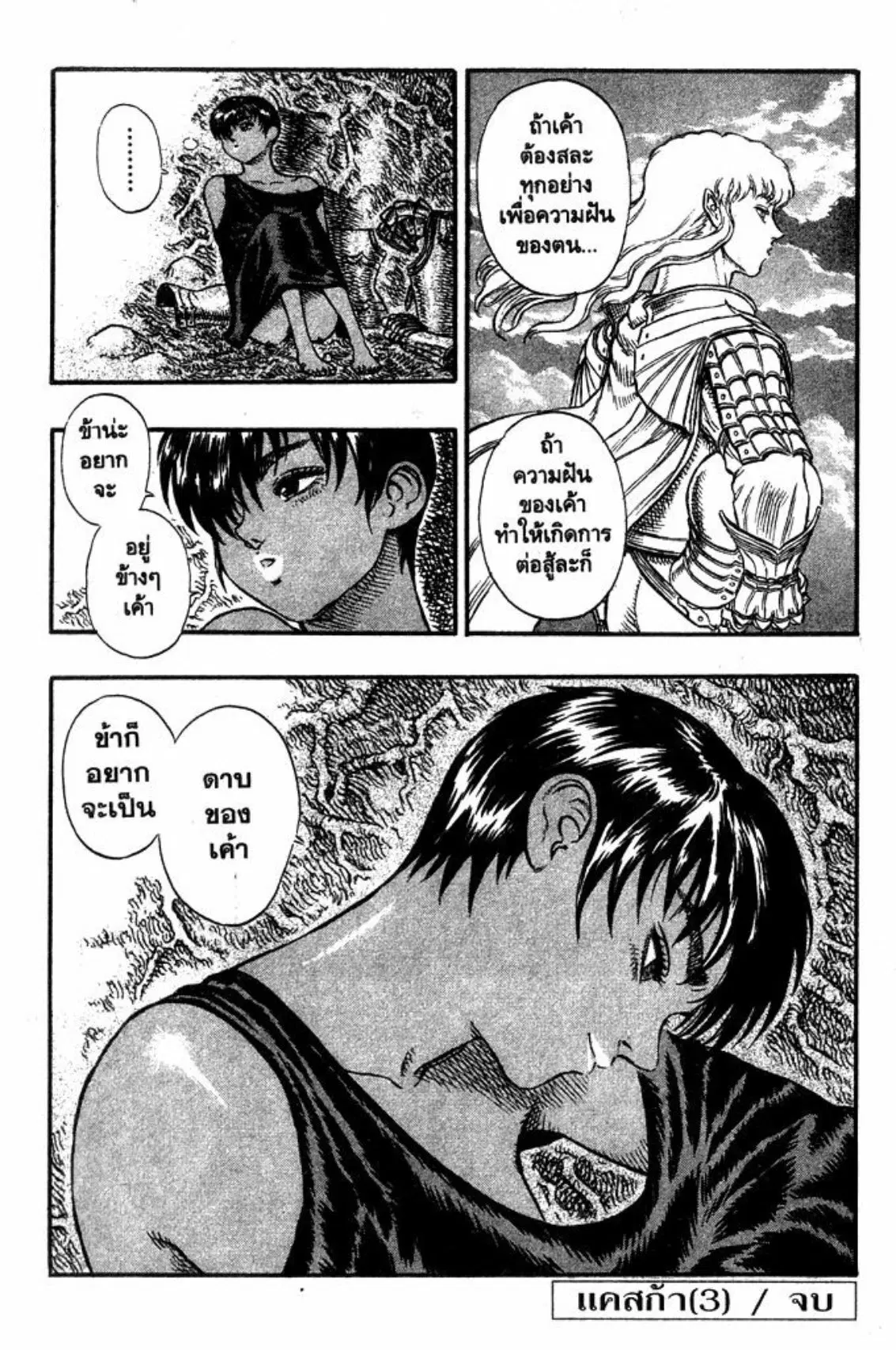 Berserk ตอนที่ 33 — page 25 of 27