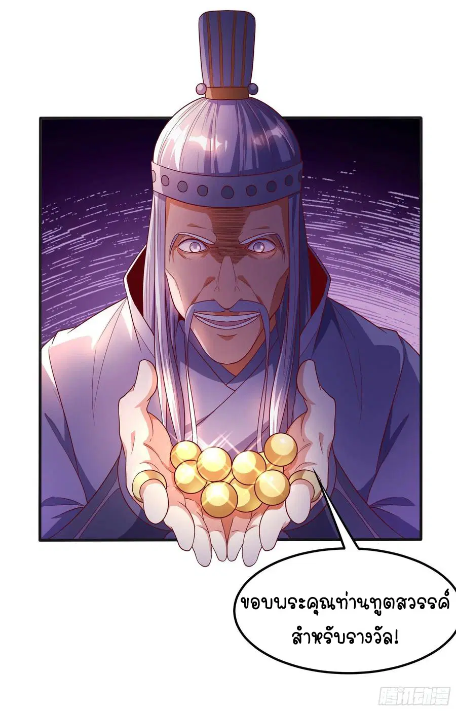 Wu Ni ตอนที่ 57 — page 26 of 37