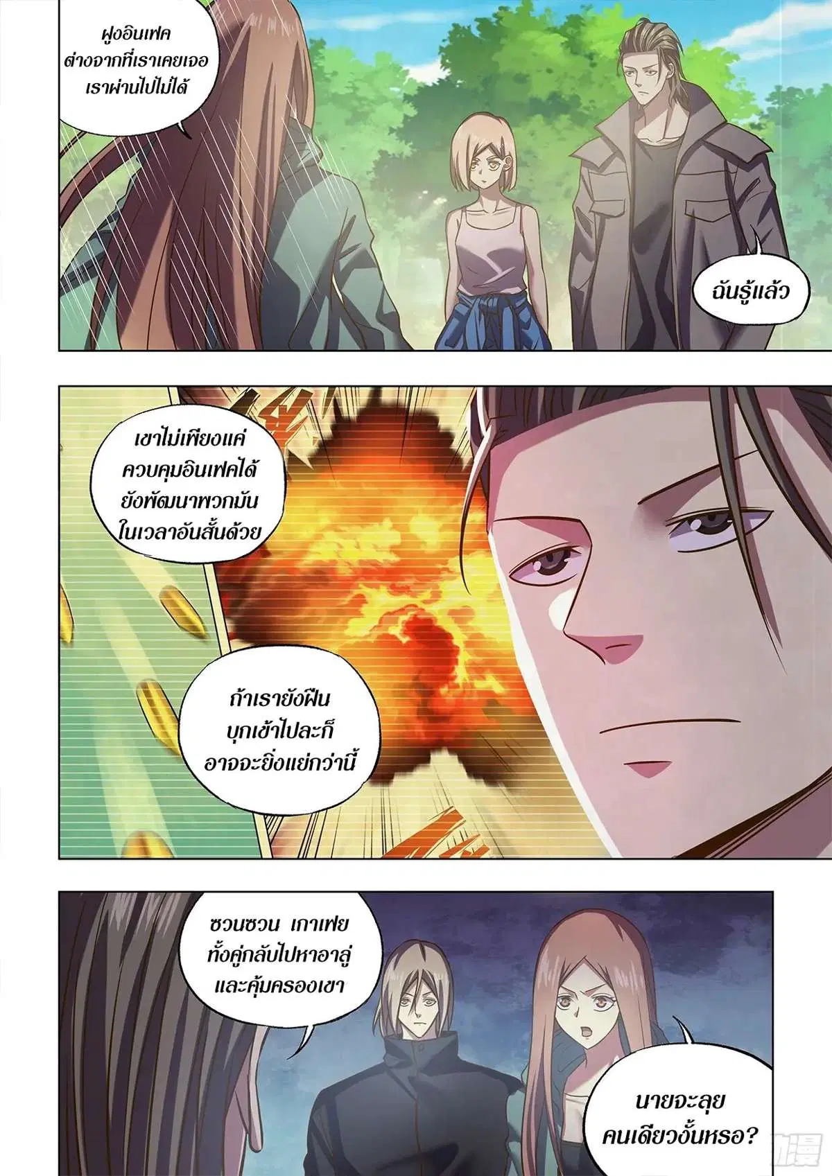 The Last Human ตอนที่ 472 — page 15 of 16