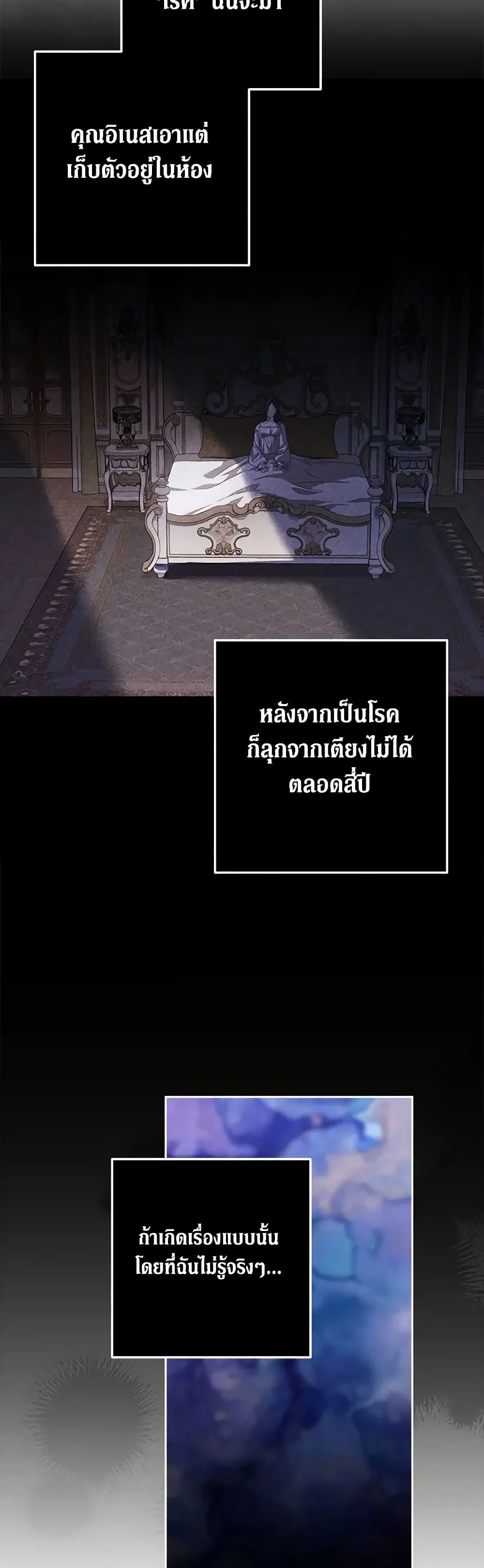 The Broken Ring – This Marriage Will Fail Anyway ตอนที่ 56 — page 28 of 48