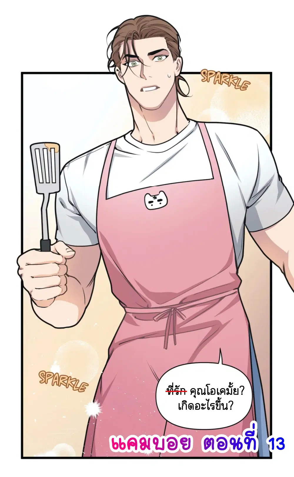 Full Volume ตอนที่ 13 — page 1 of 4