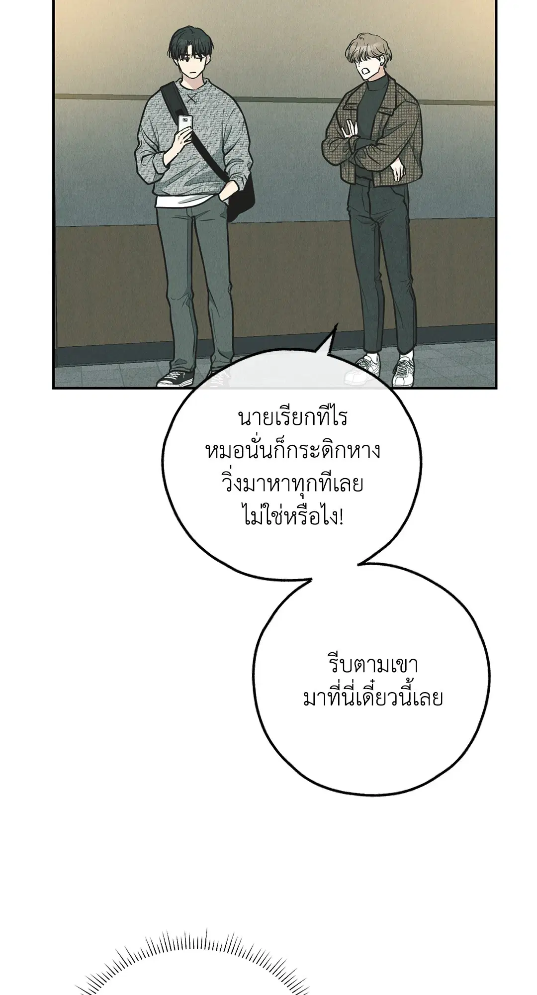 PAYBACK ตอนที่ 76 — page 3 of 111