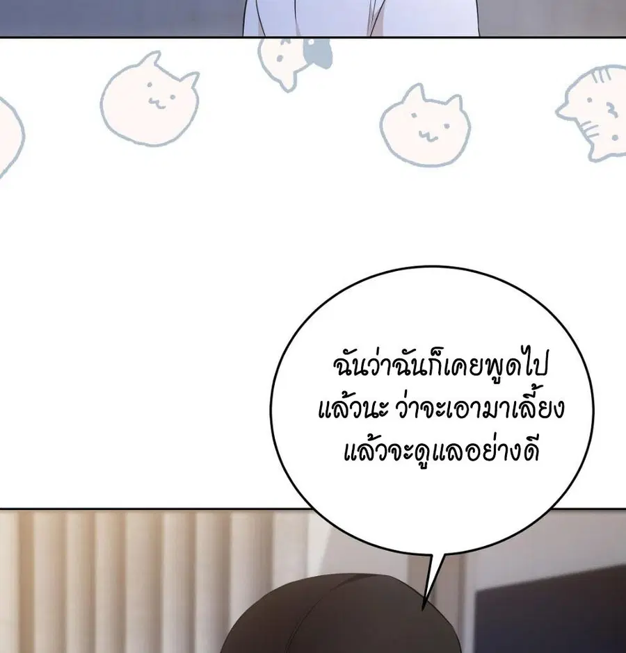 Cat Therapy – ปะปี๊เสพติดเหมียว! ตอนที่ 6 — page 82 of 140