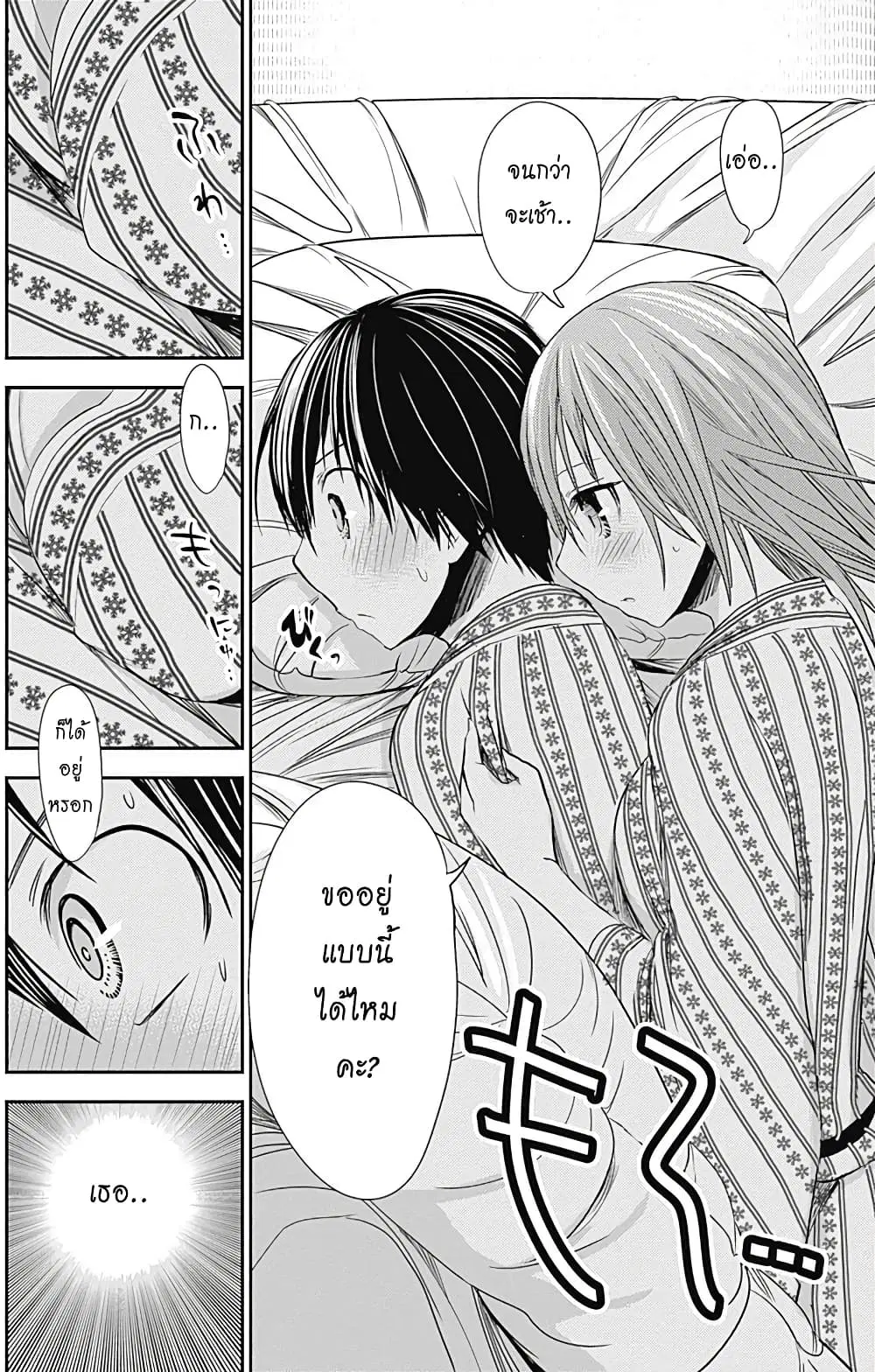 Minamoto-kun Monogatari ตอนที่ 254 — page 5 of 10
