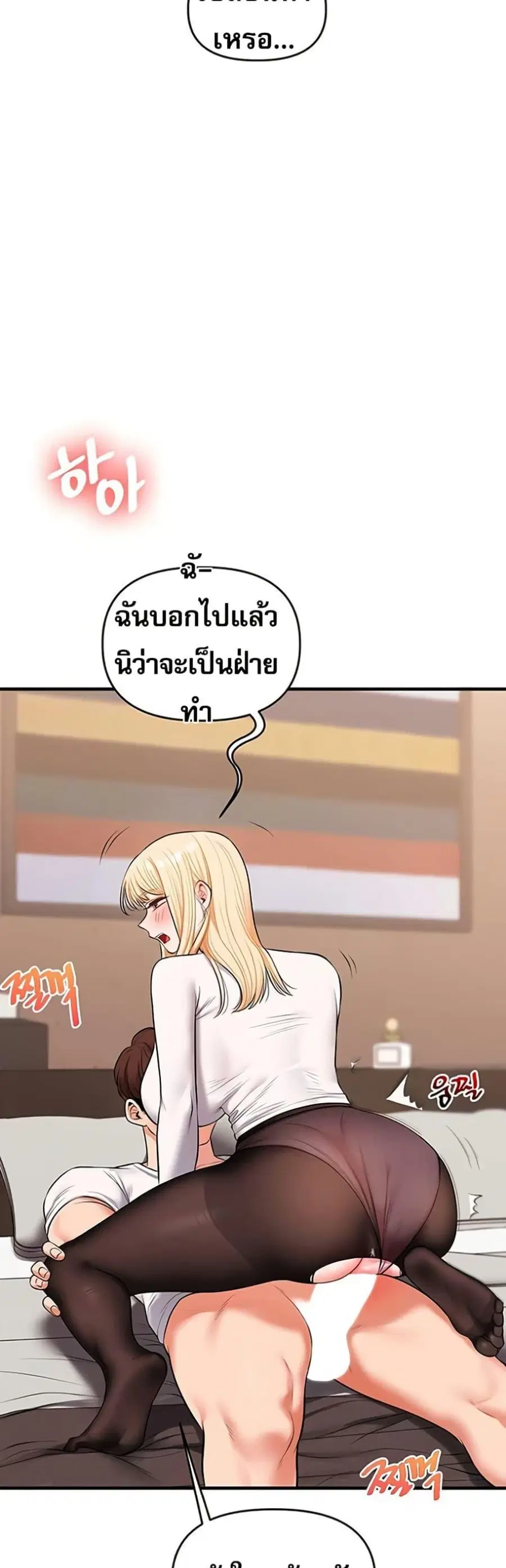 Relationship Reversal ตอนที่ 65 — page 24 of 50