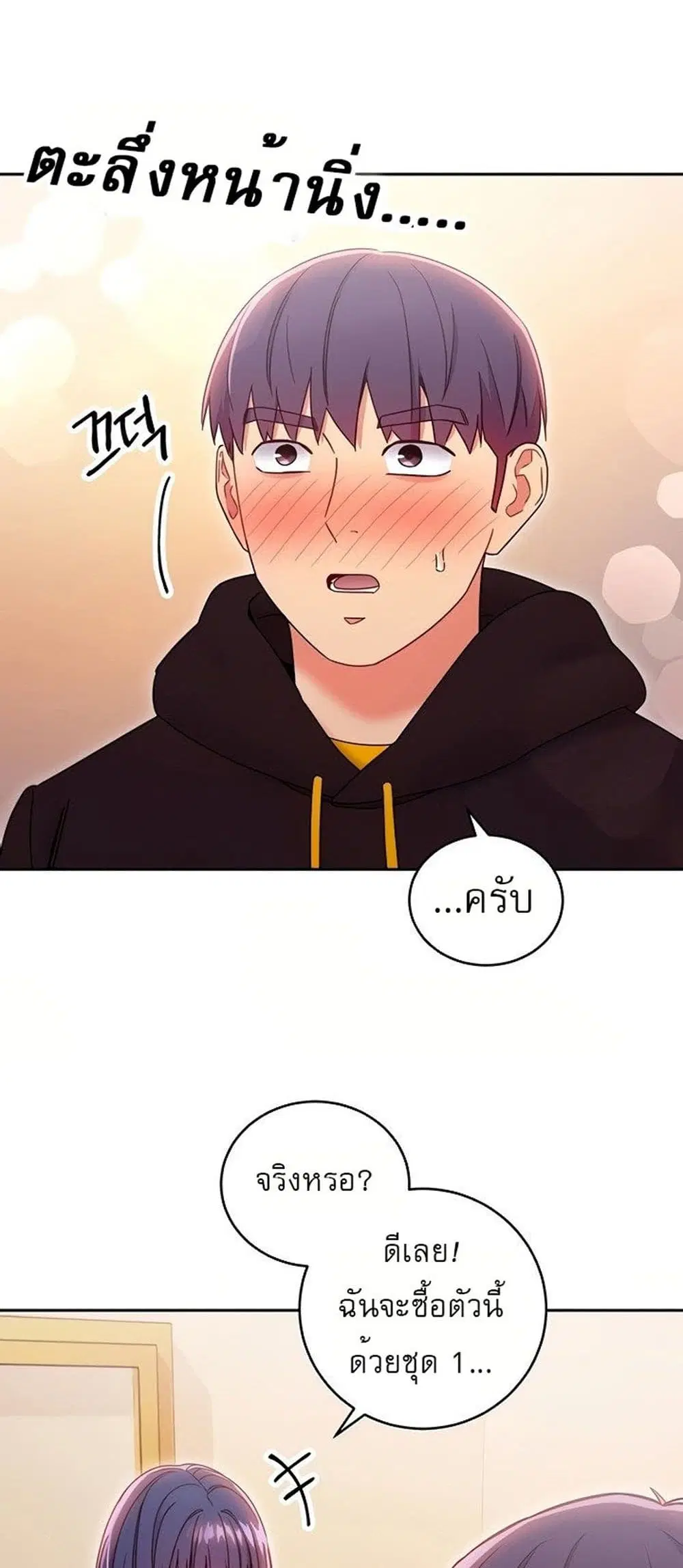 Stepmother Friends ตอนที่ 73 — page 44 of 55