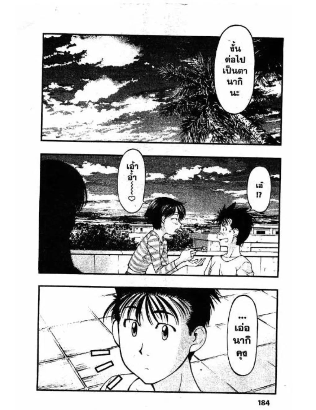 Umi no Misaki ตอนที่ 44 — page 18 of 20