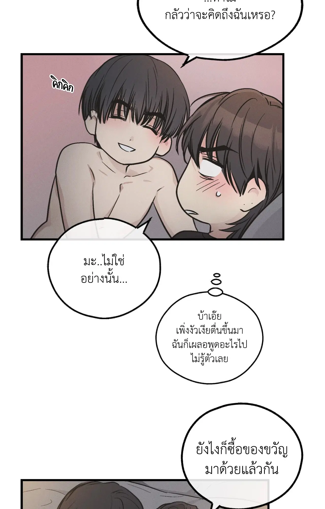 PAYBACK ตอนที่ 95.08 — page 69 of 90