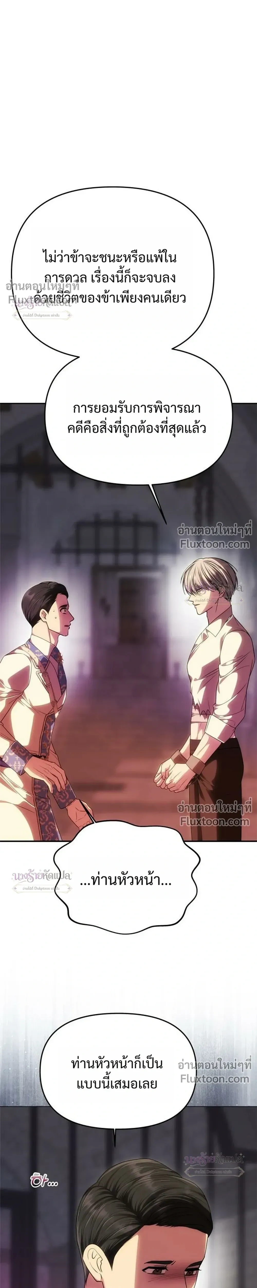 One Husband is Enough – เกมรักจับสามี ตอนที่ 102 — page 25 of 42
