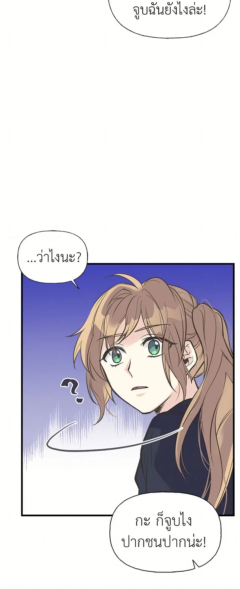 My Sister Picked up the Male Lead ตอนที่ 26 — page 37 of 46