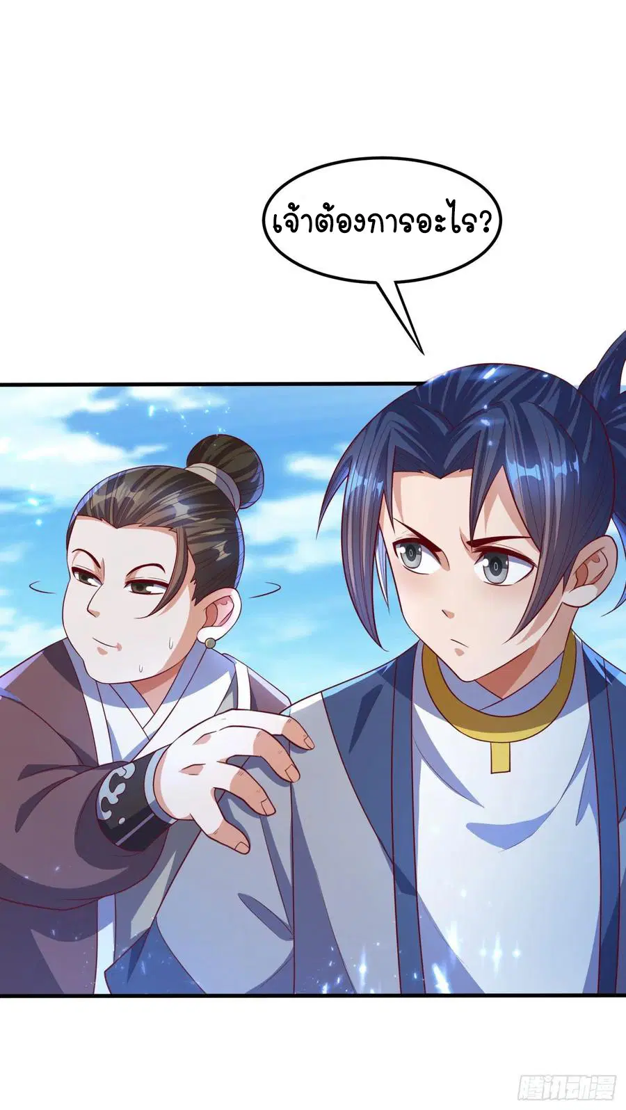 Wu Ni ตอนที่ 74 — page 4 of 36