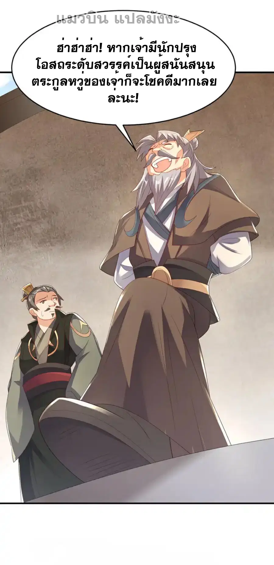 Wu Ni ตอนที่ 496 — page 36 of 36