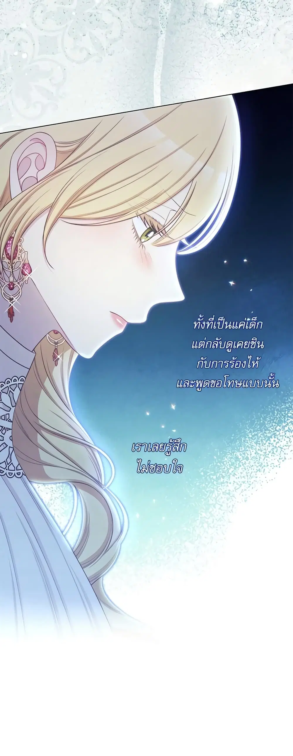 The Villainess Turns the Hourglass ตอนที่ 110 — page 43 of 57