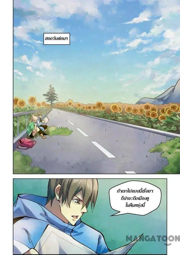 The Last Human ตอนที่ 247 — page 9 of 16
