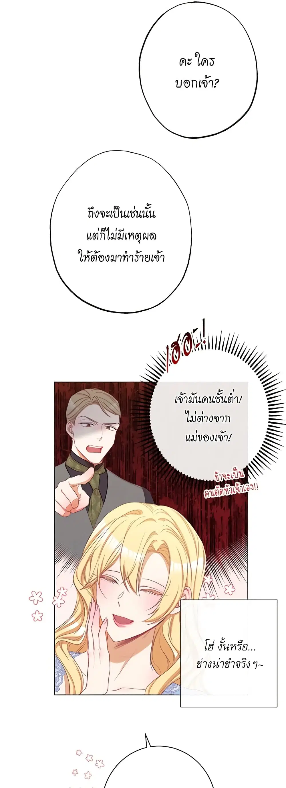 The Villainess Turns the Hourglass ตอนที่ 52 — page 21 of 47