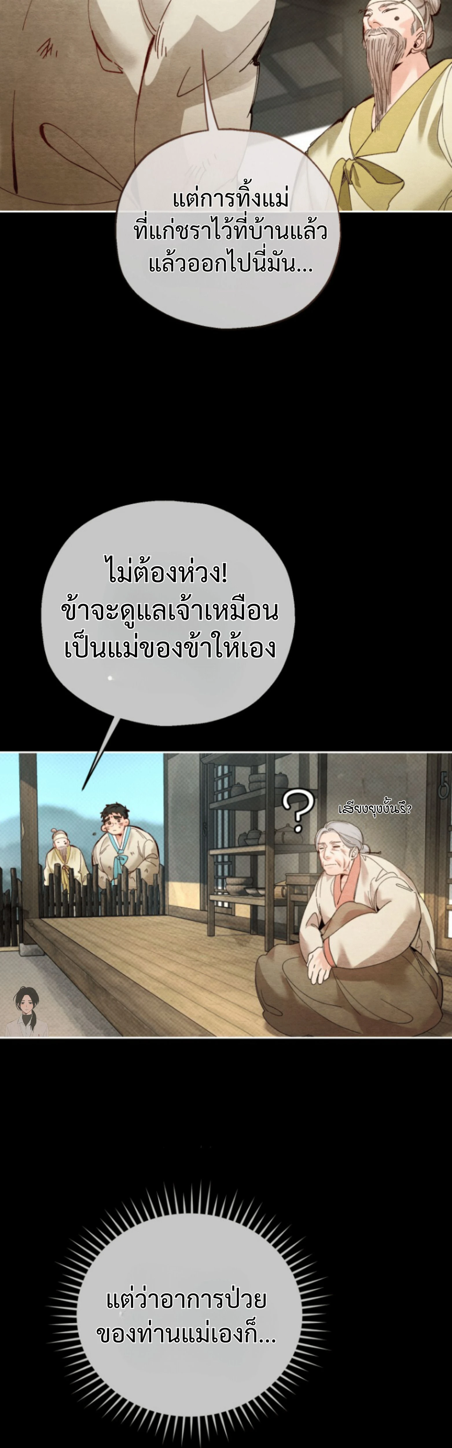 Two Moments in Time – วิธี ต็อก ฉบับลับย้อนยุค ตอนที่ 2 — page 7 of 25