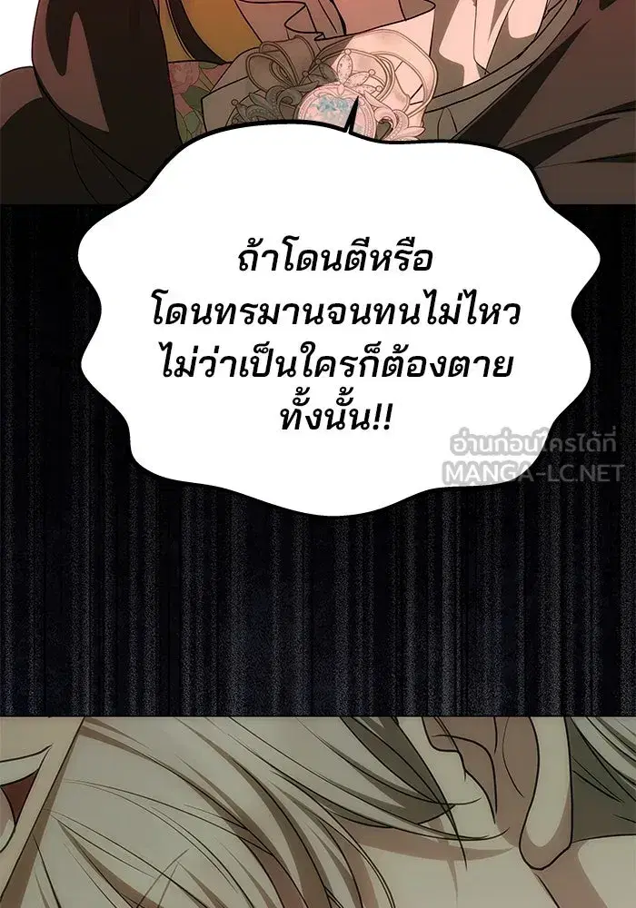 One Husband is Enough – เกมรักจับสามี ตอนที่ 14 — page 63 of 129