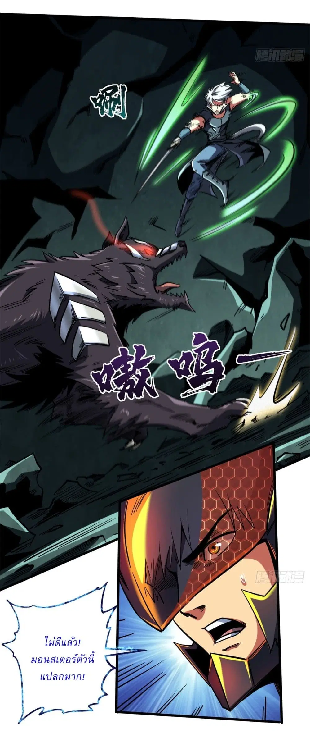 Super God Gene ตอนที่ 123 — page 3 of 42