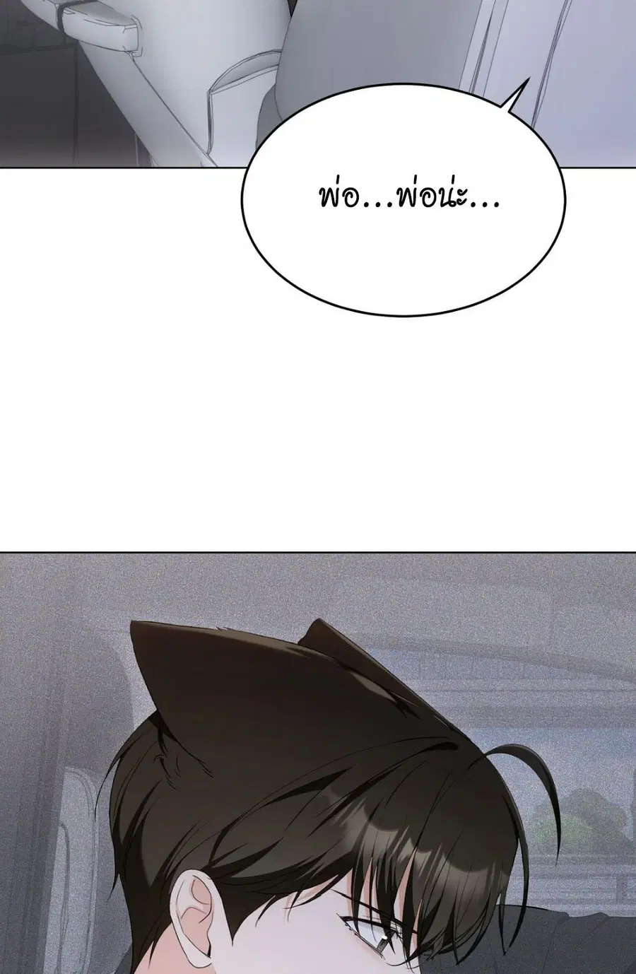 Cat Therapy – ปะปี๊เสพติดเหมียว! ตอนที่ 13 — page 55 of 87