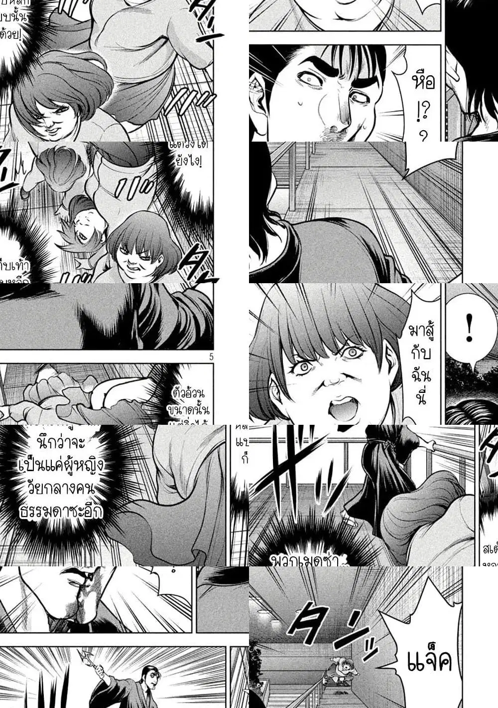 Satanophany ตอนที่ 157 — page 5 of 11