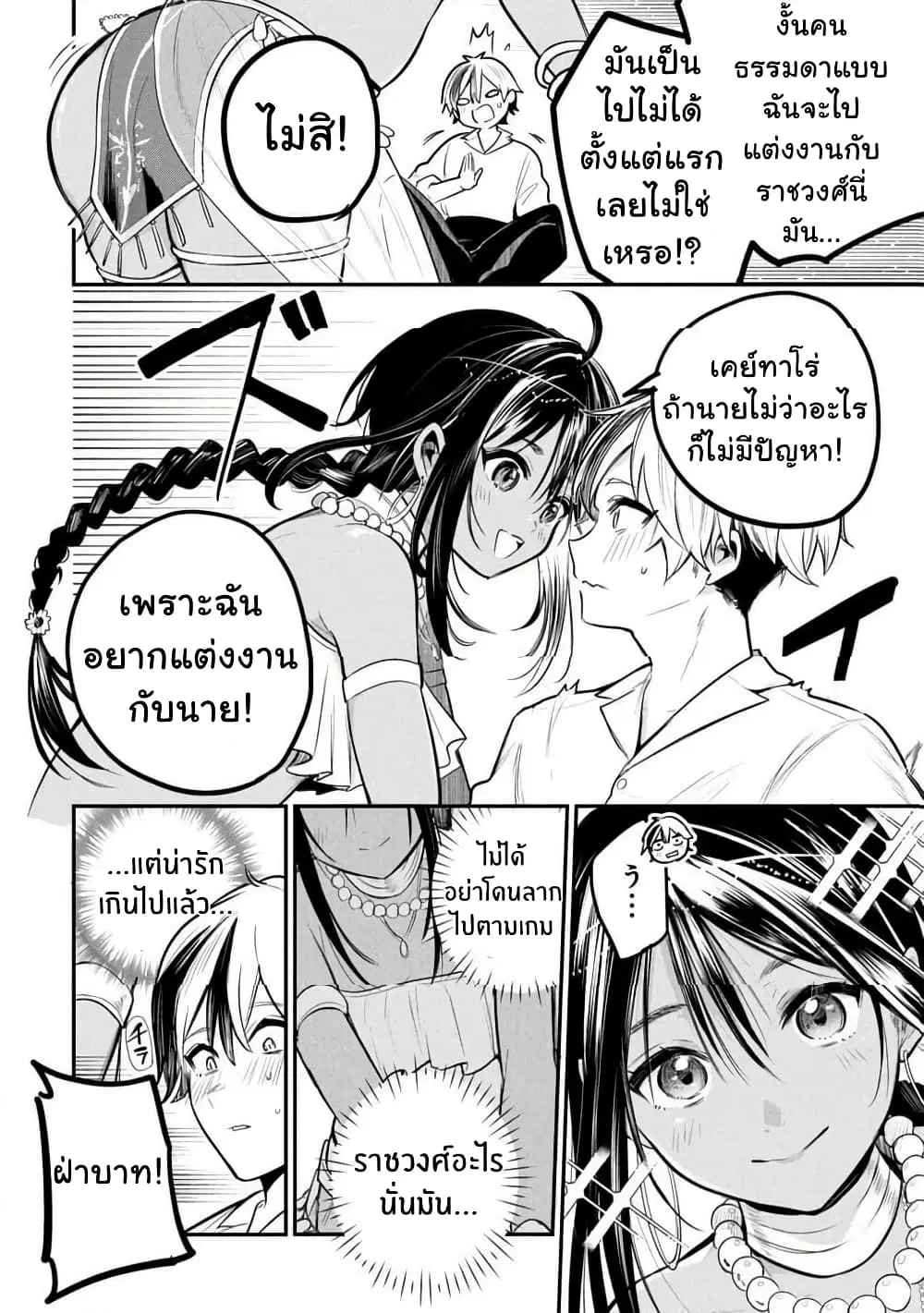 Sun-ouji wa Tsuma ni Naritai ตอนที่ 1 — page 12 of 37