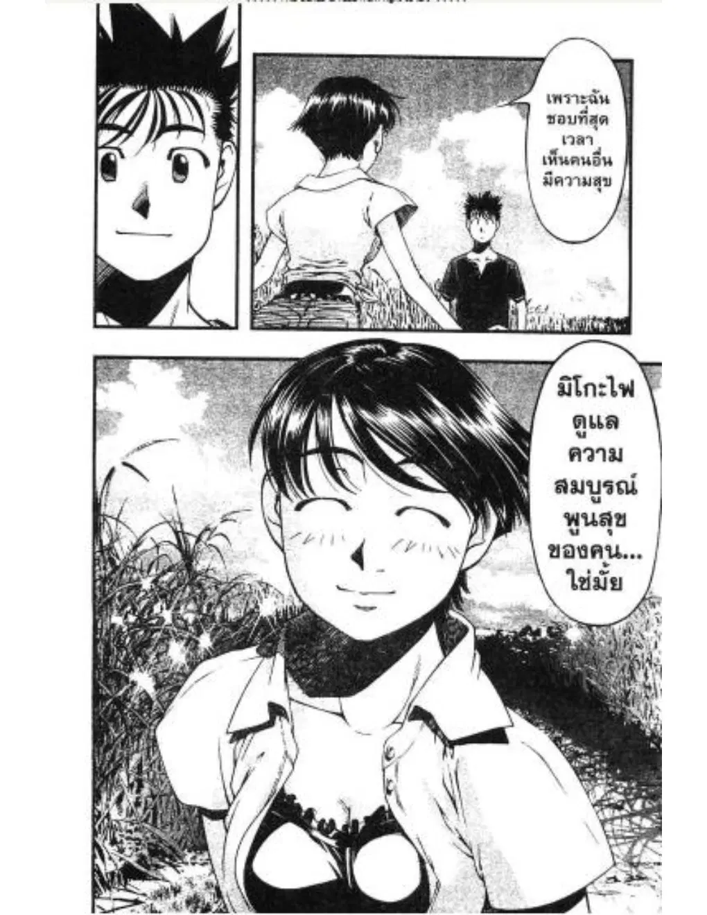 Umi no Misaki ตอนที่ 30 — page 14 of 20