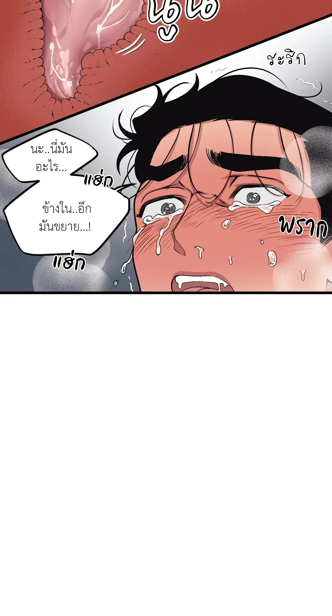 Full Volume ตอนที่ 34 — page 42 of 62