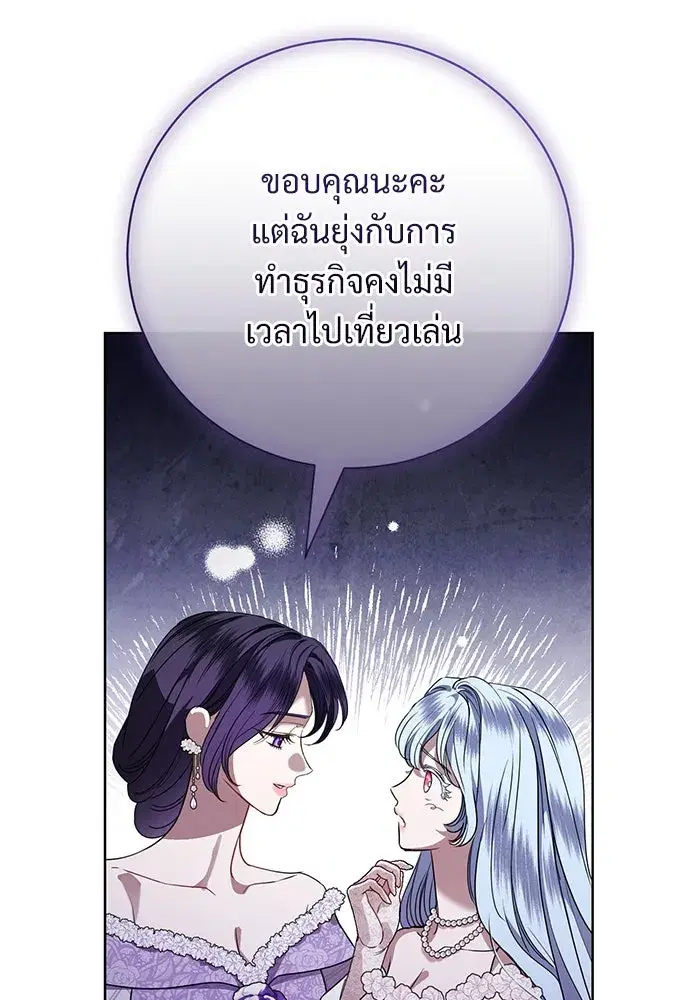 To My Husband’s Mistress ตอนที่ 57 — page 73 of 113