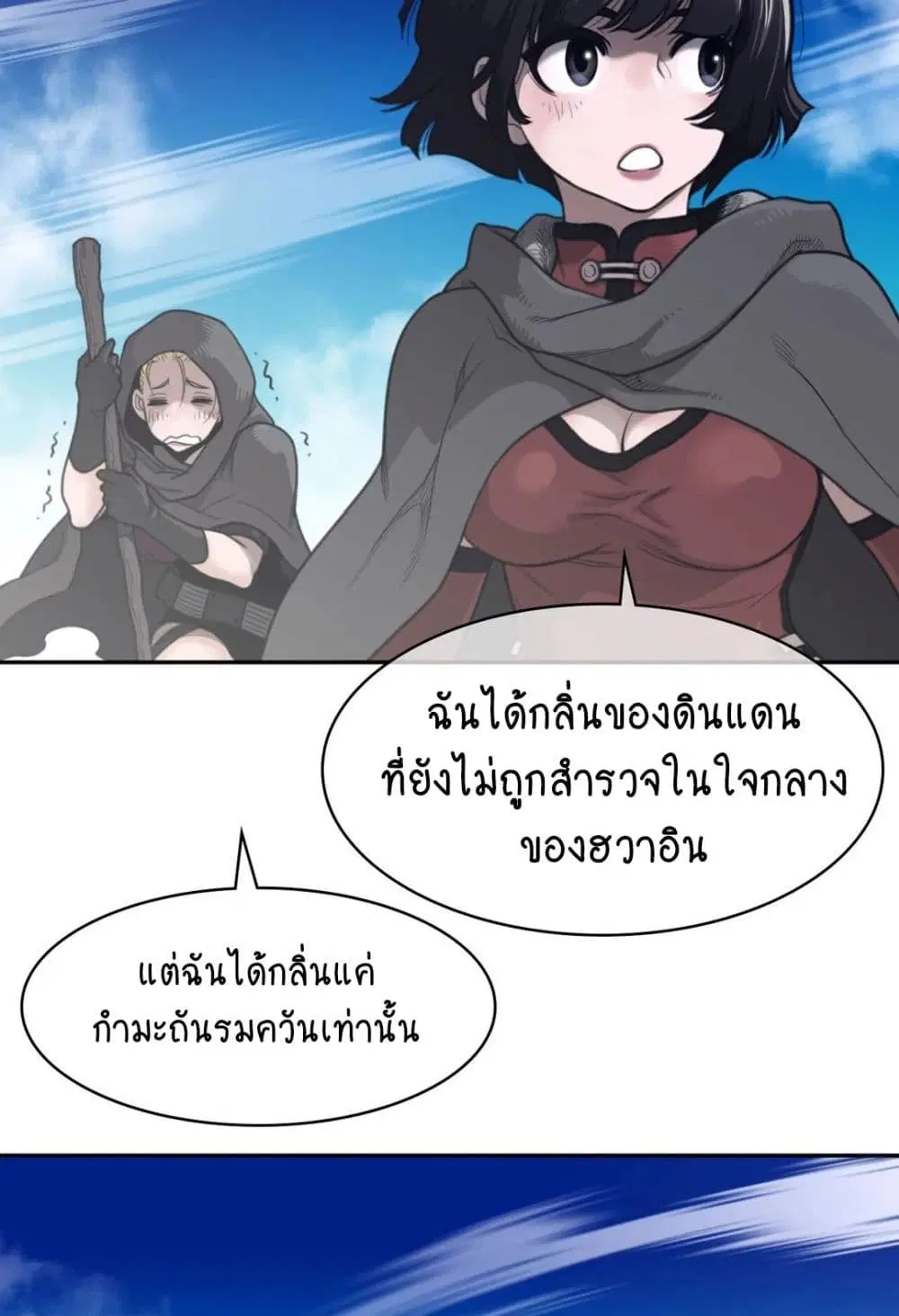 Perfect Half ตอนที่ 156 — page 37 of 50